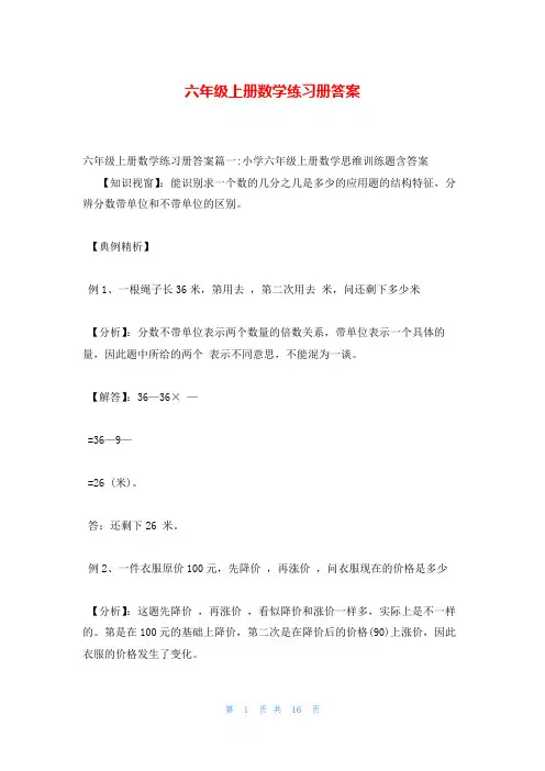 六年级上册数学练习册答案