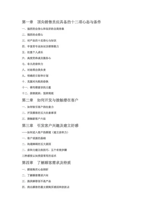 超级影响力-致胜行销学(尚致胜主讲)