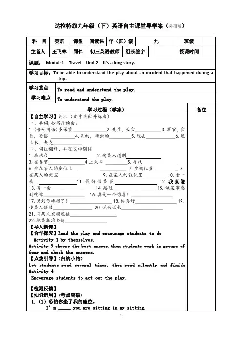 九年级下册Module1Unit导学案