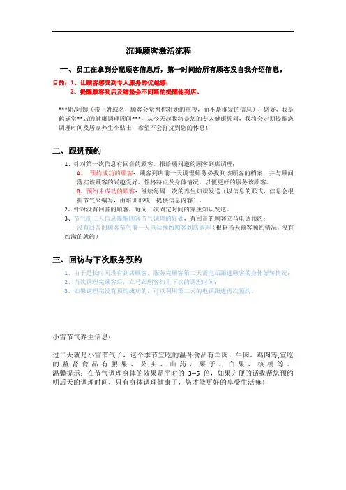 沉睡顾客激活流程
