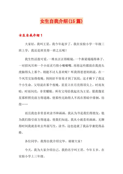 女生自我介绍(15篇)