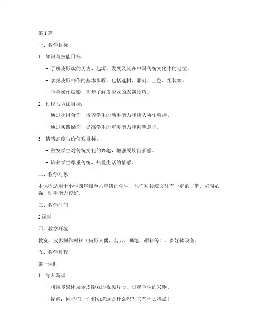 综合实践课皮影教学设计(3篇)