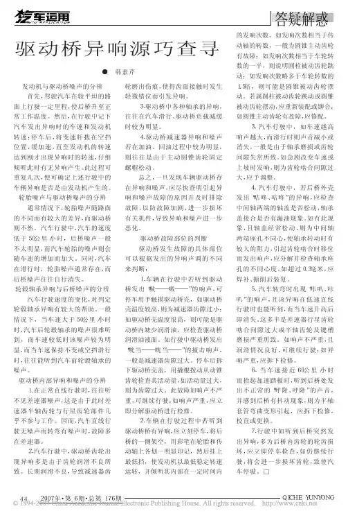 驱动桥异响源巧查寻