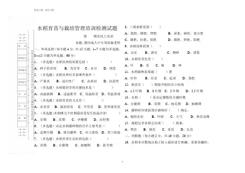 水稻育苗与栽培管理培训试题