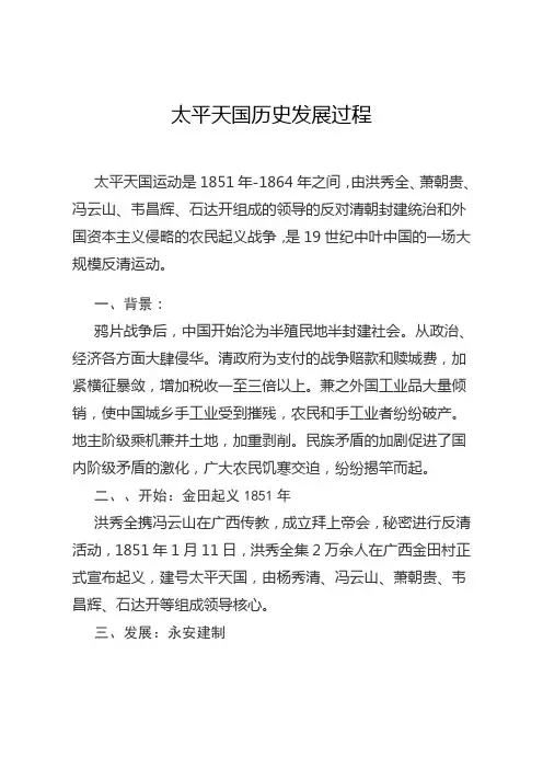 太平天国发展历程