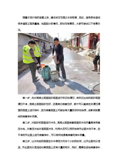路面起沙了修复方法有哪些