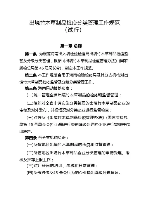 出境竹木草品检疫分类管理工作规范