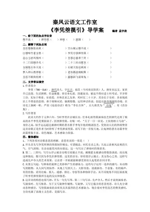 《李凭箜篌引》导学案