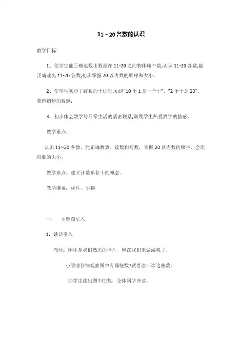 一年级数学11-20各数的认识公开课教案