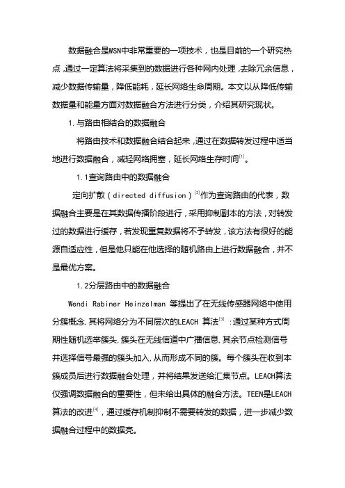 数据融合技术概述