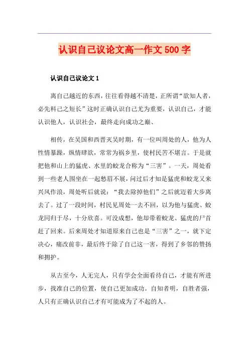 认识自己议论文高一作文500字