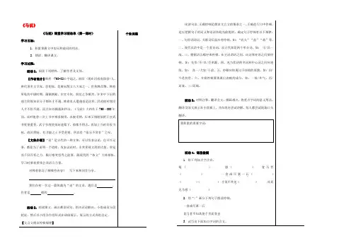 江苏省南通市八年级语文下册 第一单元 4(马说)导学案1(无答案)(新版)苏教版 学案