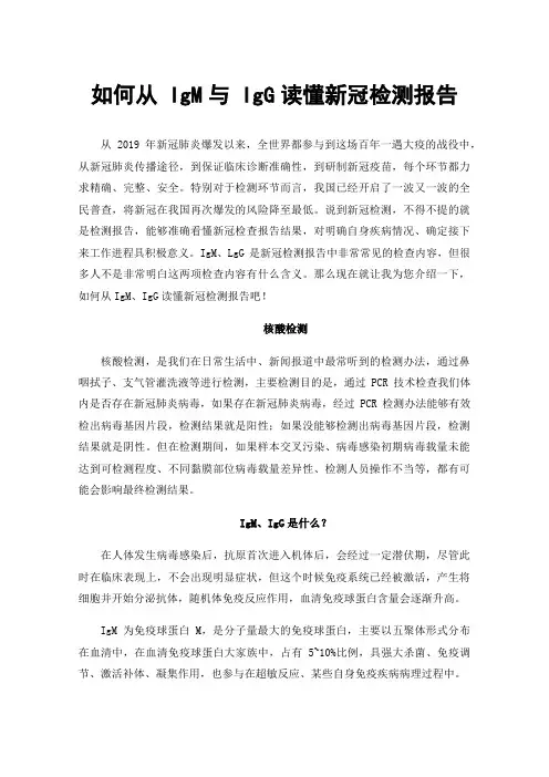 如何从IgM与IgG读懂新冠检测报告