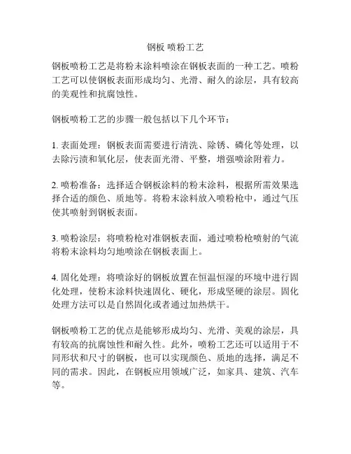 钢板 喷粉工艺