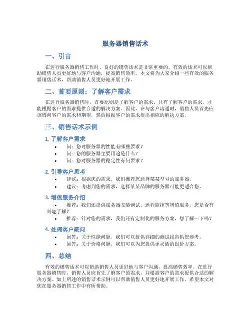 服务器销售话术