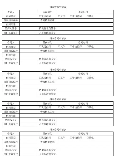 档案借阅申请表