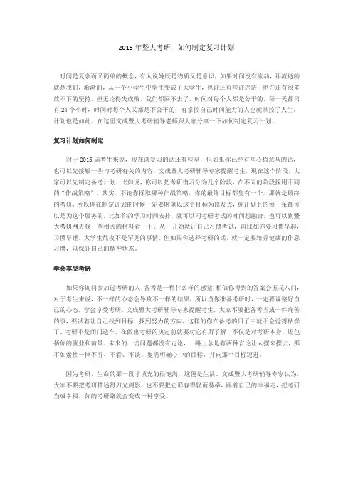 2015年暨大考研：如何制定复习计划