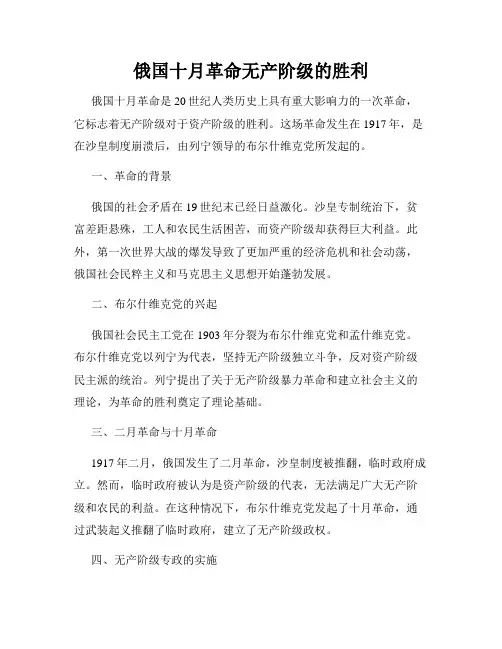 俄国十月革命无产阶级的胜利