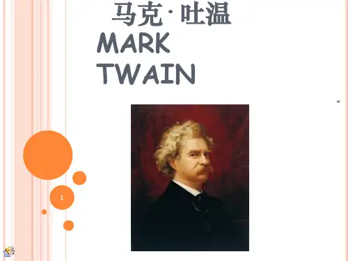 马克吐温 中英文介绍