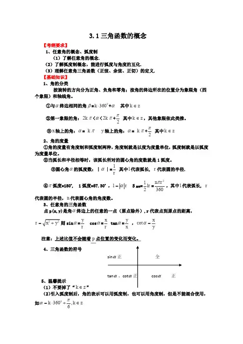 人教A版高中数学必修一第一轮复习强化训练三角函数的概念新人教