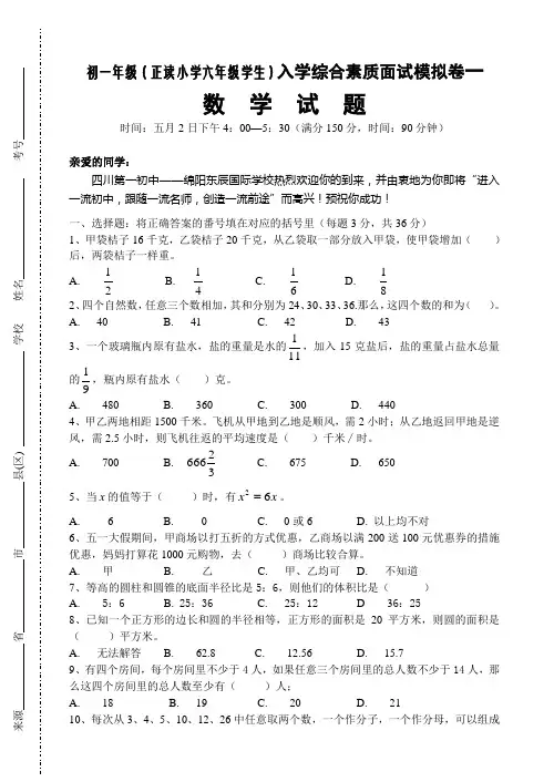 四川省绵阳市东辰国际学校小升初数学模拟试卷合辑(2012-2013)