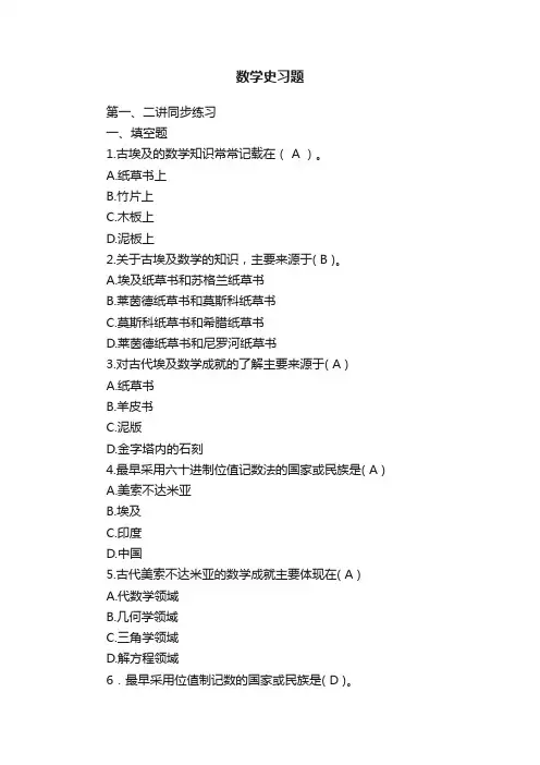 数学史习题