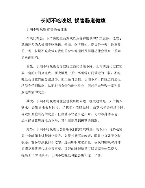 长期不吃晚饭  损害肠道健康