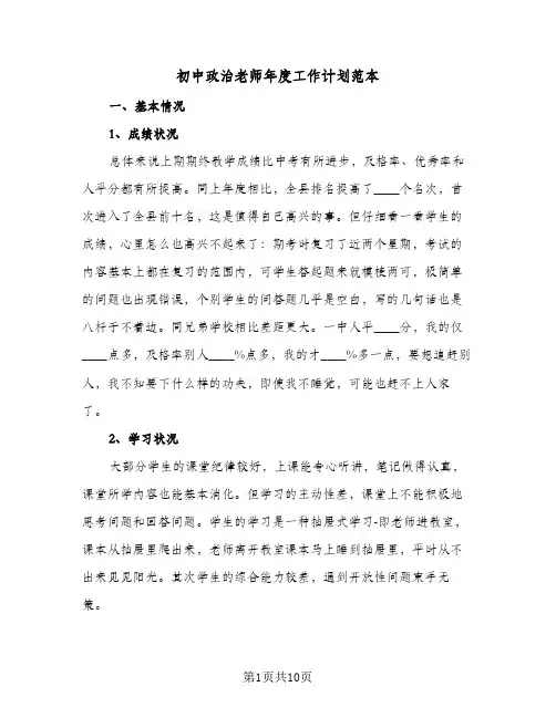 初中政治老师年度工作计划范本（3篇）