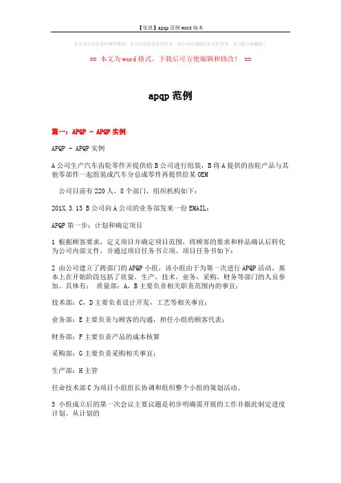 【优质】apqp范例word版本 (10页)