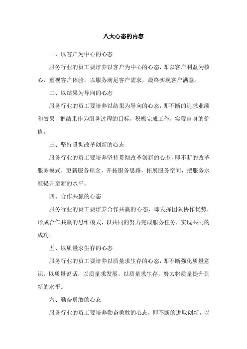 八大心态的内容