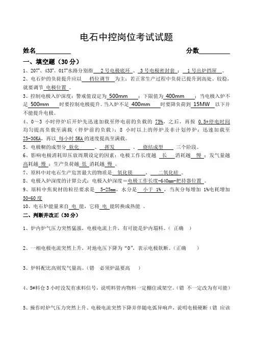 中控岗位考试试题答案