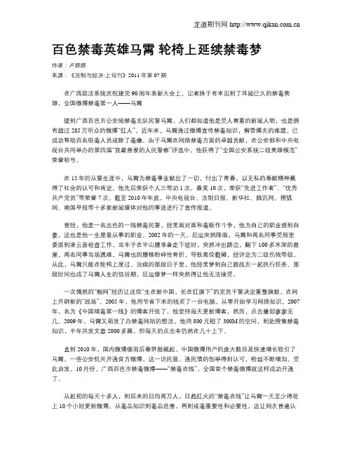 百色禁毒英雄马霄 轮椅上延续禁毒梦