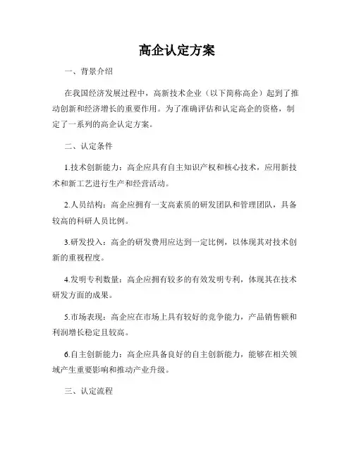 高企认定方案