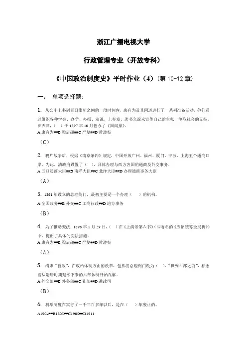 中国政治制度史题型4