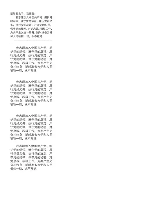 入党誓词