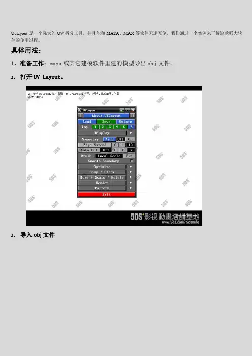 Uvlayout快速入门概要