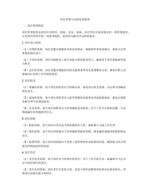 岗位管理与层级管理制度