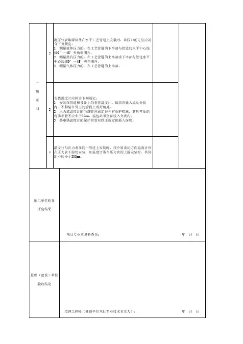 锅炉安全附件安装工程检验批质量验收记录第2页