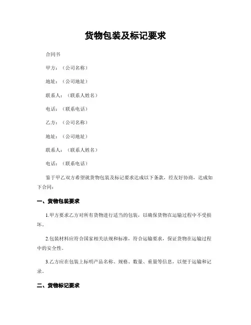 货物包装及标记要求