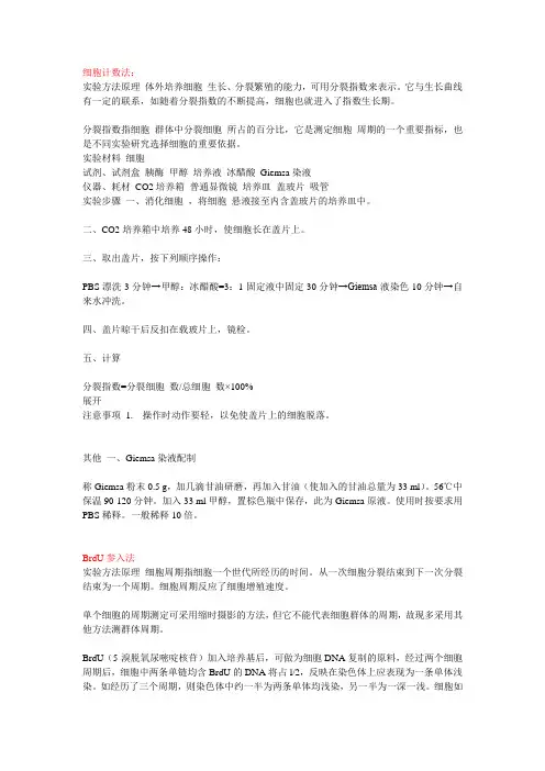 细胞周期测定实验
