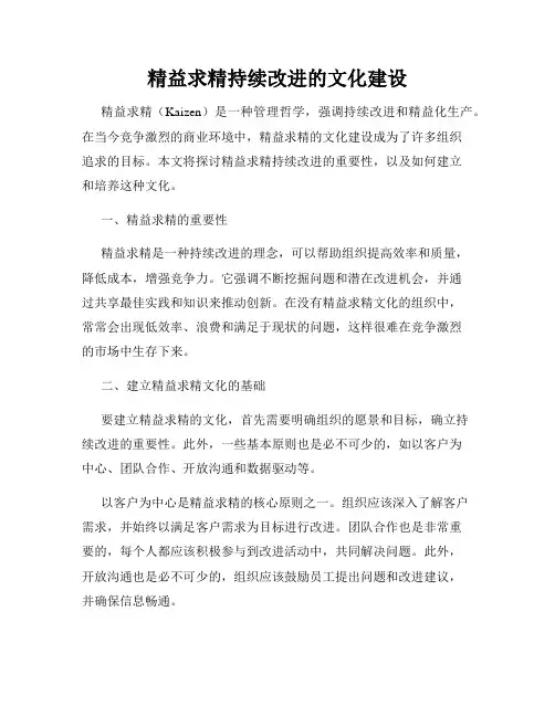 精益求精持续改进的文化建设