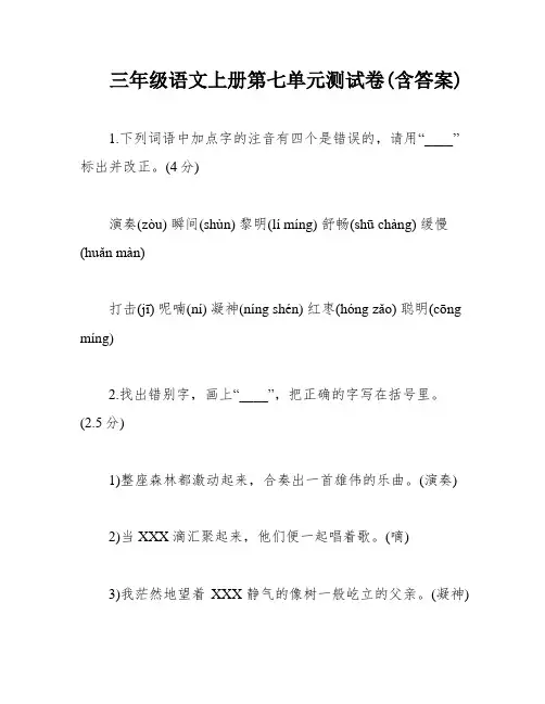 三年级语文上册第七单元测试卷(含答案)