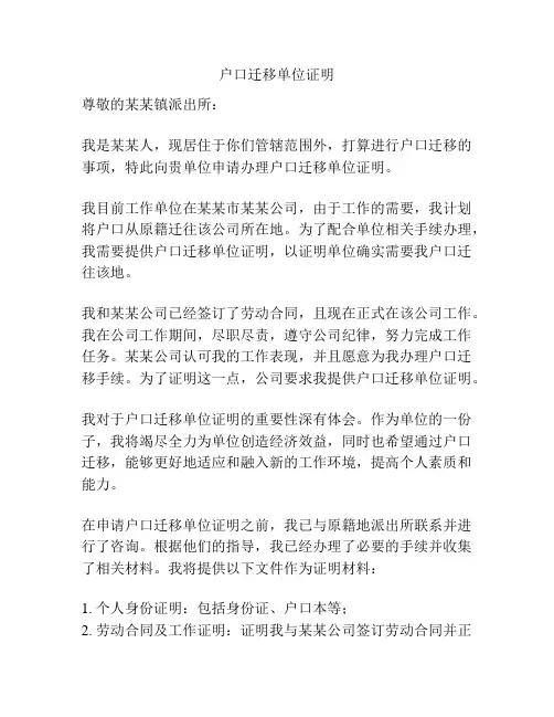 户口迁移单位证明