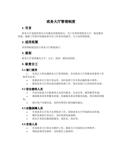 政务大厅管理制度