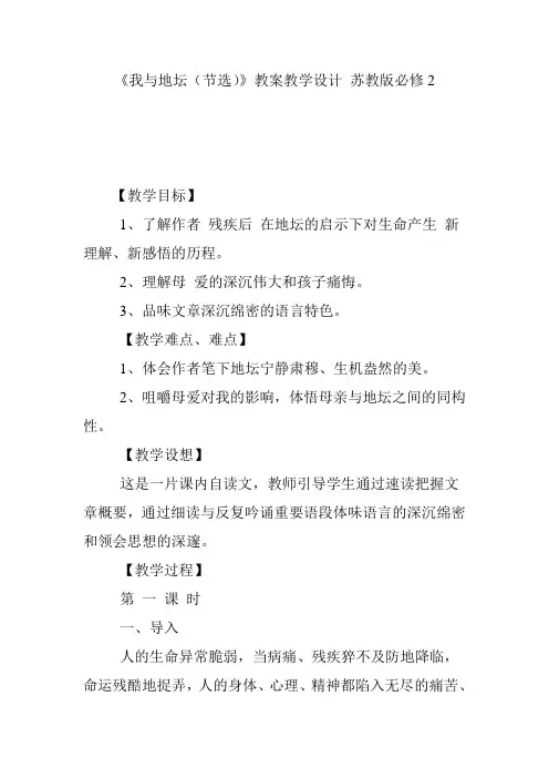 《我与地坛(节选)》教案教学设计 苏教版必修2
