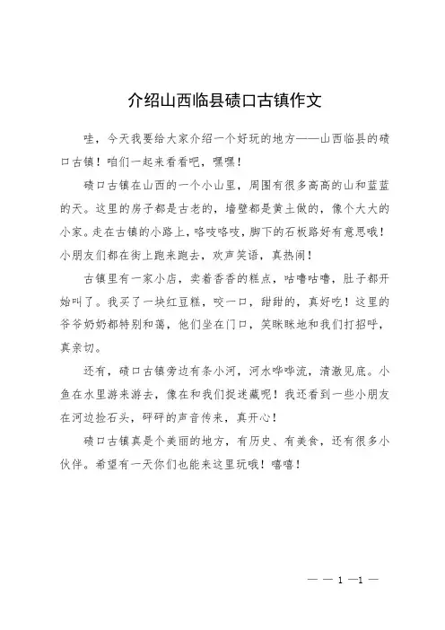 介绍山西临县碛口古镇作文