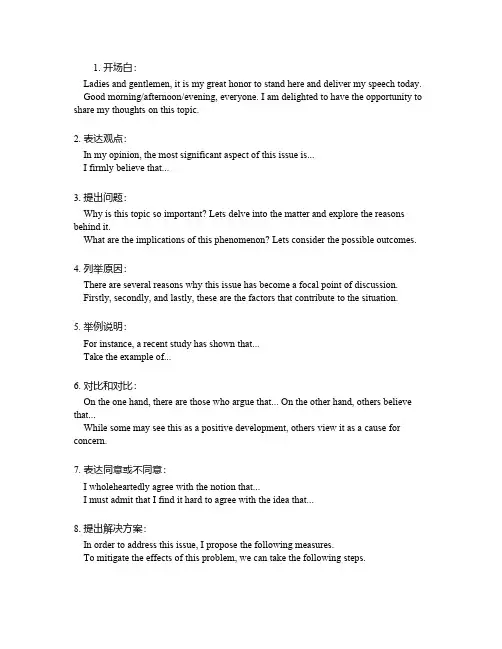 口语考试万能句型英语作文