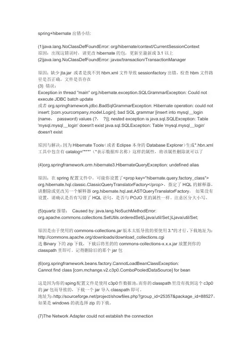 SSH框架整合常见异常