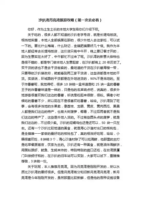 沙扒湾月亮湾旅游攻略（第一次去必看）