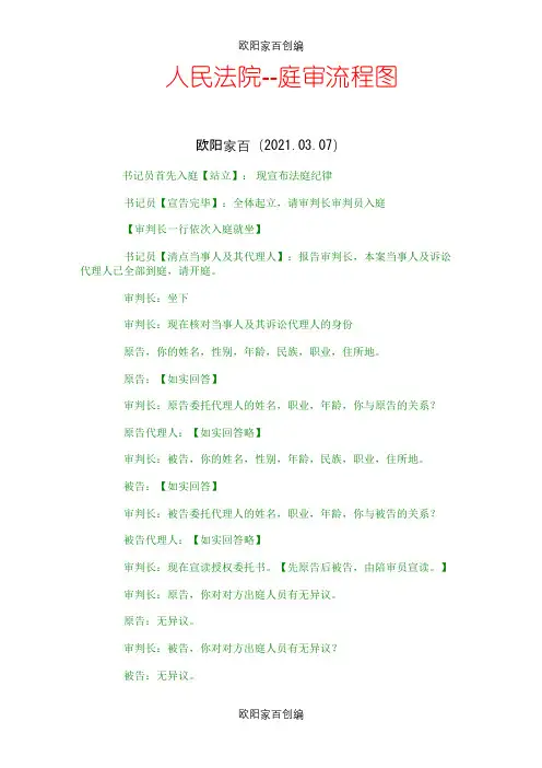 人民法院--庭审流程图之欧阳家百创编